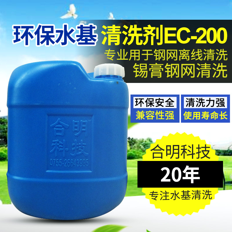 錫膏鋼網(wǎng)清洗EC-200.jpg