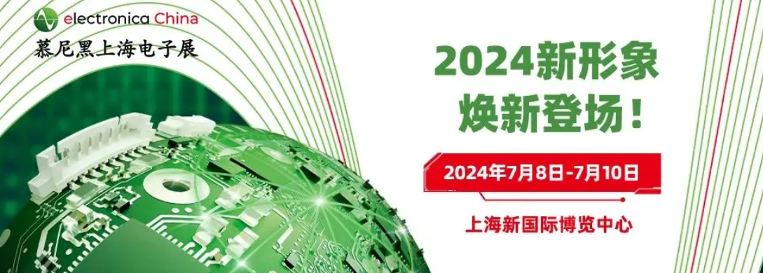 合明科技誠(chéng)邀您蒞臨參觀2024慕尼黑上海電子展