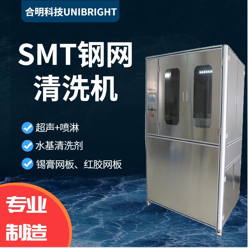 SMT鋼網清洗機18 - 副本.jpg